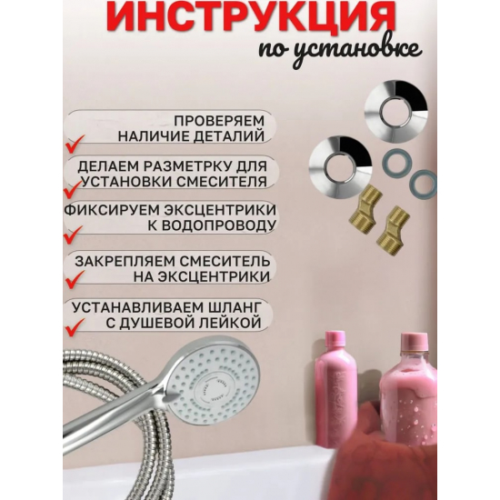 Смеситель для ванны CONSUL 3110 хром