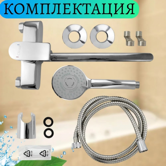 Смеситель для ванны CONSUL 3170 хром