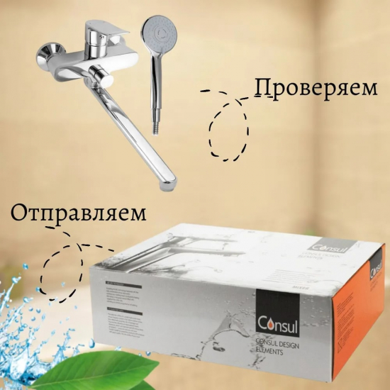 Смеситель для ванны CONSUL 3170 хром