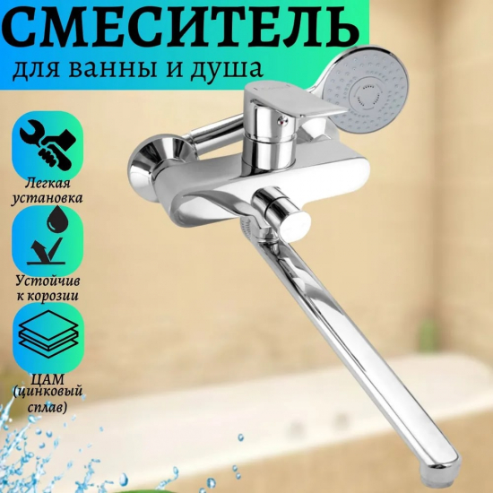 Смеситель для ванны CONSUL 3170 хром