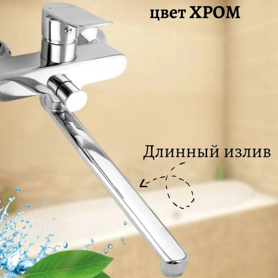 Смеситель для ванны CONSUL 3170 хром