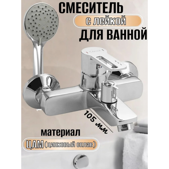 Смеситель для ванны CONSUL 4910 хром