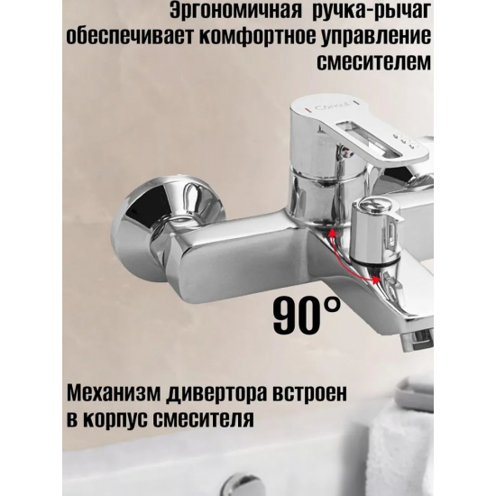 Смеситель для ванны CONSUL 4910 хром