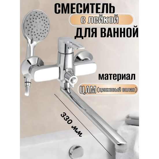 Смеситель для ванны CONSUL 4970 хром