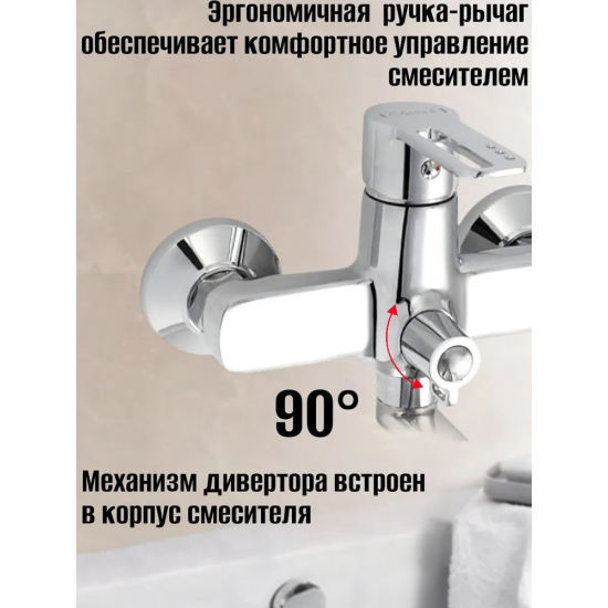 Смеситель для ванны CONSUL 4970 хром