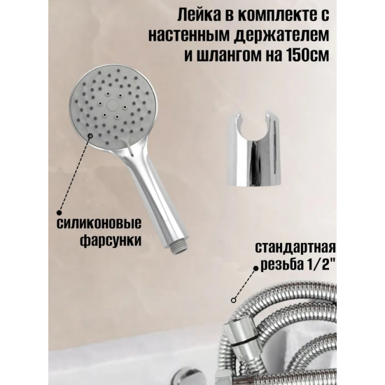 Смеситель для ванны CONSUL 4970 хром