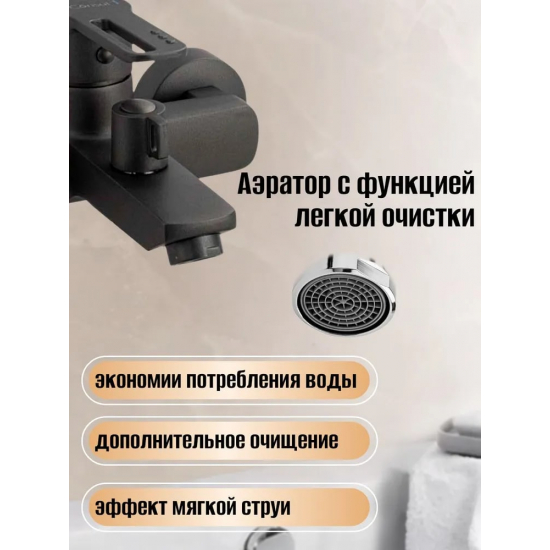 Смеситель для ванны CONSUL 8910 графит