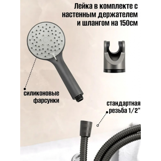 Смеситель для ванны CONSUL 8910 графит