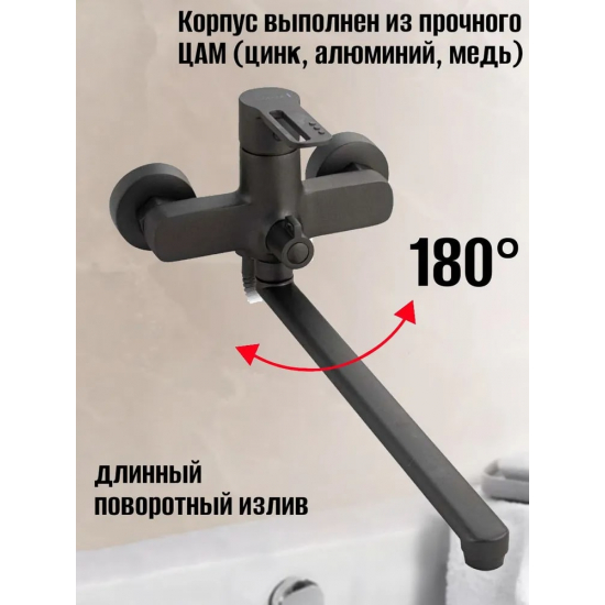 Смеситель для ванны CONSUL 8970 графит