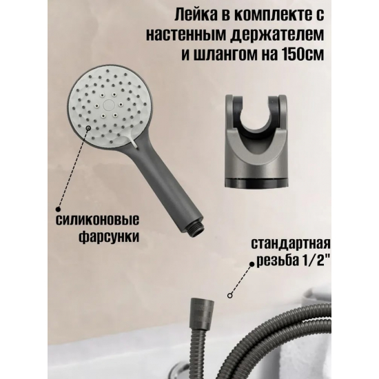 Смеситель для ванны CONSUL 8970 графит