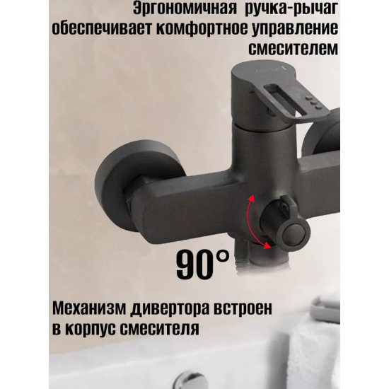Смеситель для ванны CONSUL 8970 графит