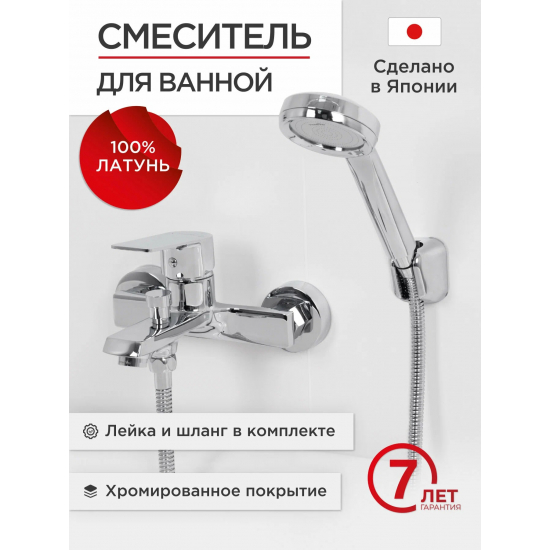 Смеситель для ванны TOKITO Ama TOK-AMA-1014 хром