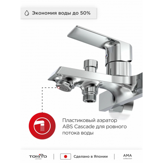 Смеситель для ванны TOKITO Ama TOK-AMA-1014 хром