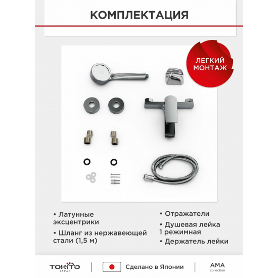 Смеситель для ванны TOKITO Ama TOK-AMA-1014 хром