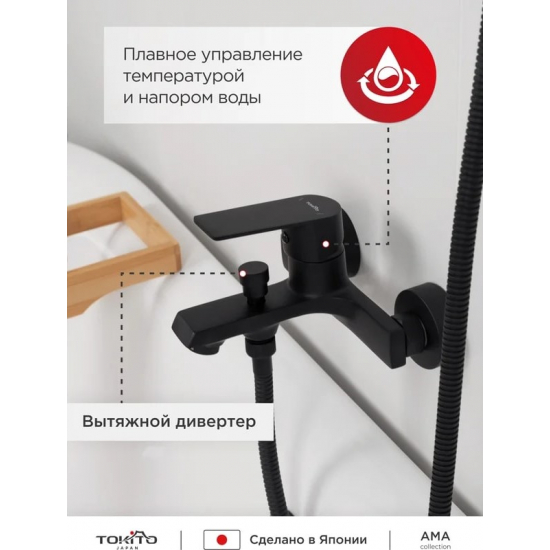 Смеситель для ванны TOKITO Ama TOK-AMA-1014BL чёрный