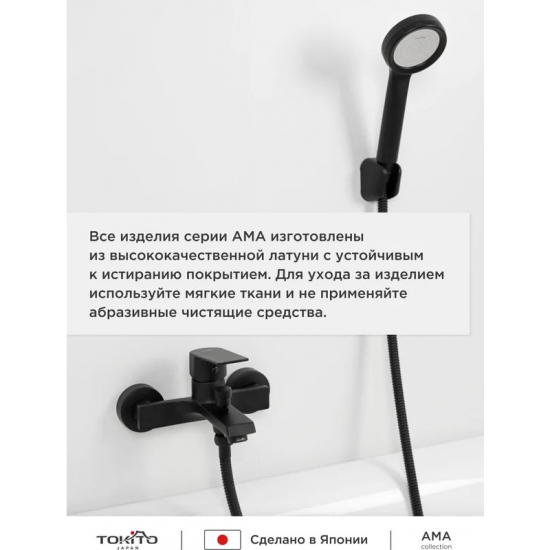 Смеситель для ванны TOKITO Ama TOK-AMA-1014BL чёрный