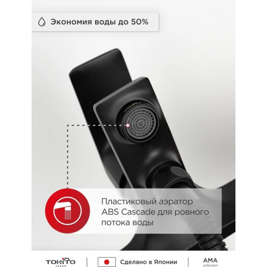 Смеситель для ванны TOKITO Ama TOK-AMA-1014BL чёрный