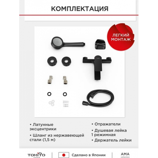 Смеситель для ванны TOKITO Ama TOK-AMA-1014BL чёрный