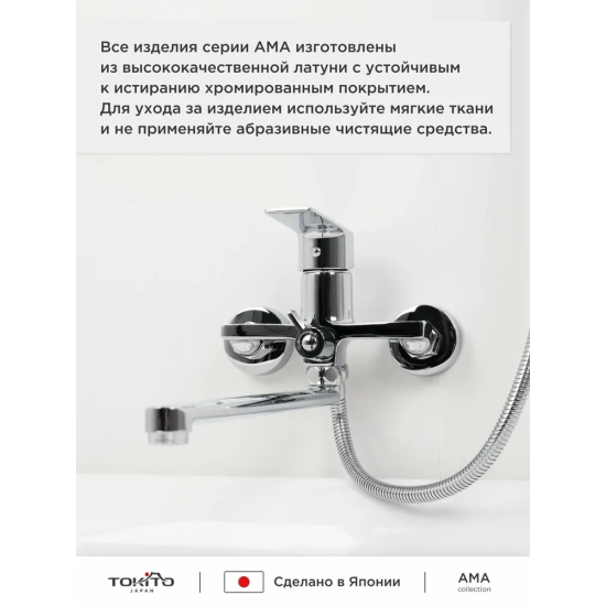Смеситель для ванны TOKITO Ama TOK-AMA-1015 хром