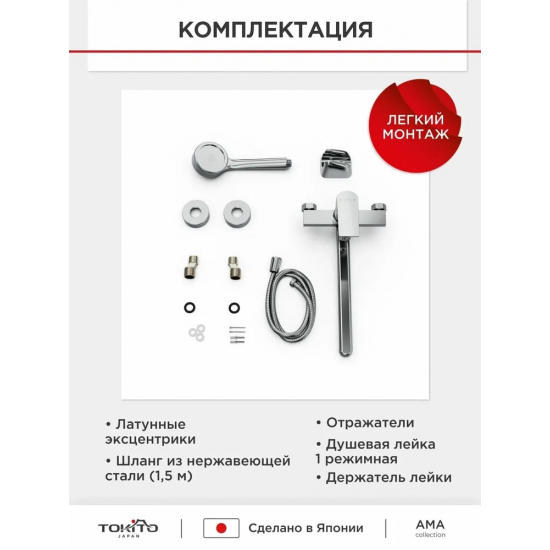 Смеситель для ванны TOKITO Ama TOK-AMA-1015 хром