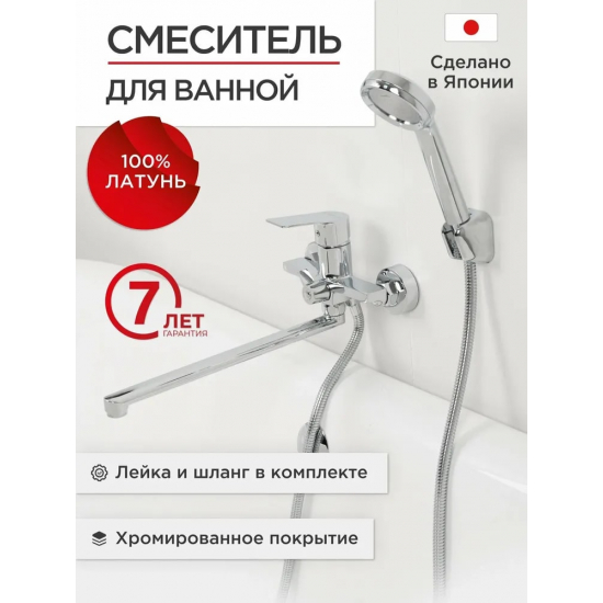 Смеситель для ванны TOKITO Ama TOK-AMA-1015 хром