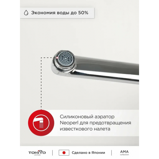Смеситель для ванны TOKITO Ama TOK-AMA-1015 хром