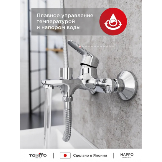 Смеситель для ванны TOKITO Happo TOK-HAP-1014 хром