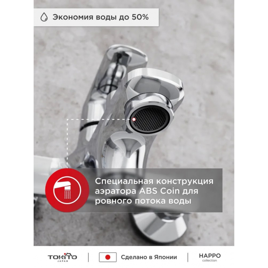 Смеситель для ванны TOKITO Happo TOK-HAP-1014 хром