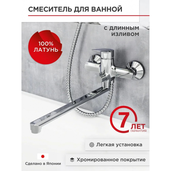 Смеситель для ванны TOKITO Happo TOK-HAP-1015 хром