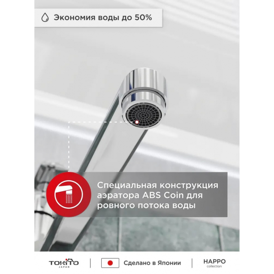 Смеситель для ванны TOKITO Happo TOK-HAP-1015 хром