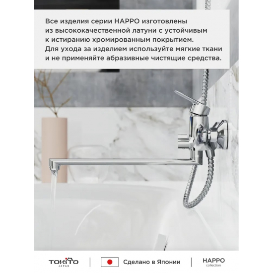 Смеситель для ванны TOKITO Happo TOK-HAP-1015 хром
