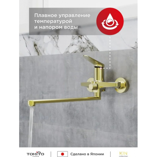 Смеситель для ванны TOKITO Kin TOK-KIN-1015 золотой