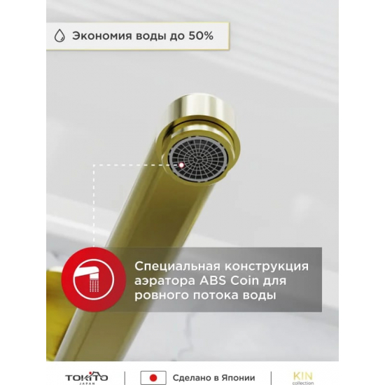 Смеситель для ванны TOKITO Kin TOK-KIN-1015 золотой