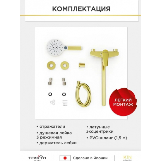 Смеситель для ванны TOKITO Kin TOK-KIN-1015 золотой