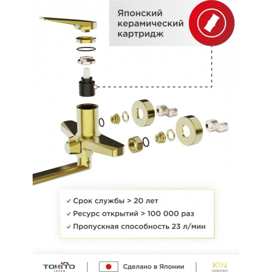 Смеситель для ванны TOKITO Kin TOK-KIN-1015 золотой