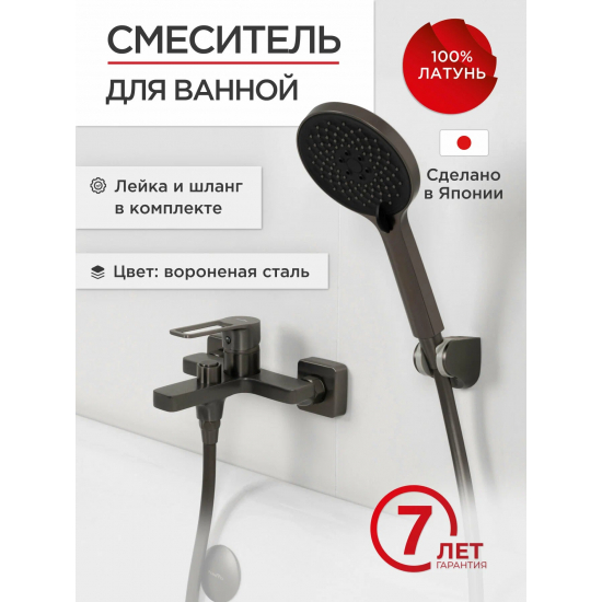 Смеситель для ванны TOKITO Kobe TOK-KOB-1014 воронённая сталь