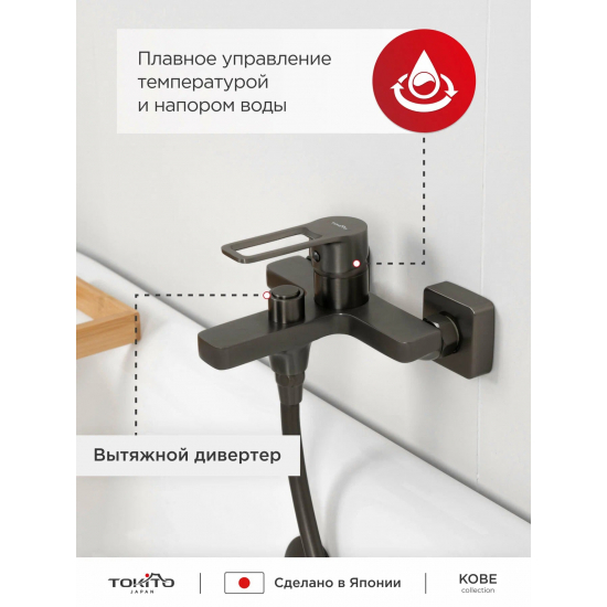 Смеситель для ванны TOKITO Kobe TOK-KOB-1014 воронённая сталь