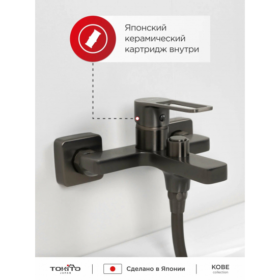 Смеситель для ванны TOKITO Kobe TOK-KOB-1014 воронённая сталь