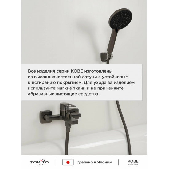 Смеситель для ванны TOKITO Kobe TOK-KOB-1014 воронённая сталь