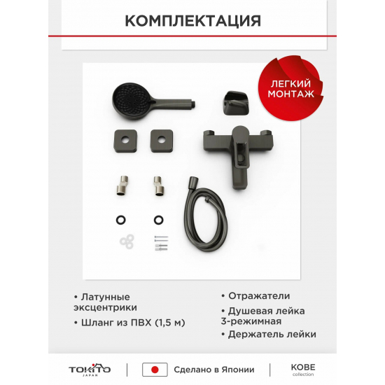 Смеситель для ванны TOKITO Kobe TOK-KOB-1014 воронённая сталь