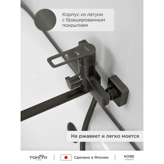 Смеситель для ванны TOKITO Kobe TOK-KOB-1015 вороненная сталь