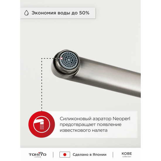 Смеситель для ванны TOKITO Kobe TOK-KOB-1015 вороненная сталь