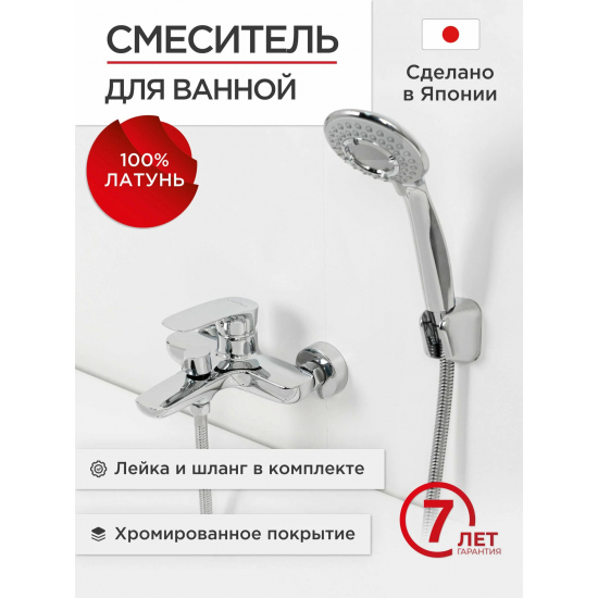 Смеситель для ванны TOKITO Komaki TOK-KOM-1014 хром