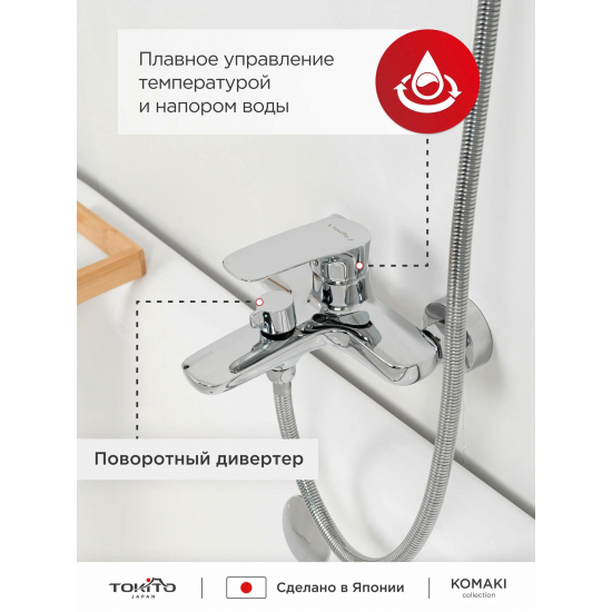 Смеситель для ванны TOKITO Komaki TOK-KOM-1014 хром