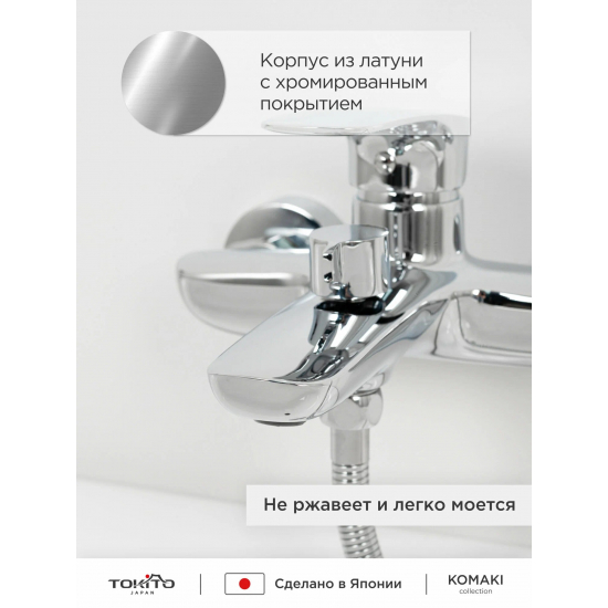 Смеситель для ванны TOKITO Komaki TOK-KOM-1014 хром