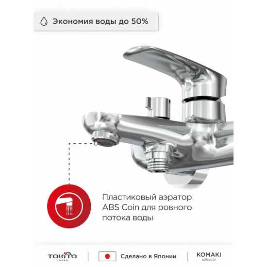 Смеситель для ванны TOKITO Komaki TOK-KOM-1014 хром