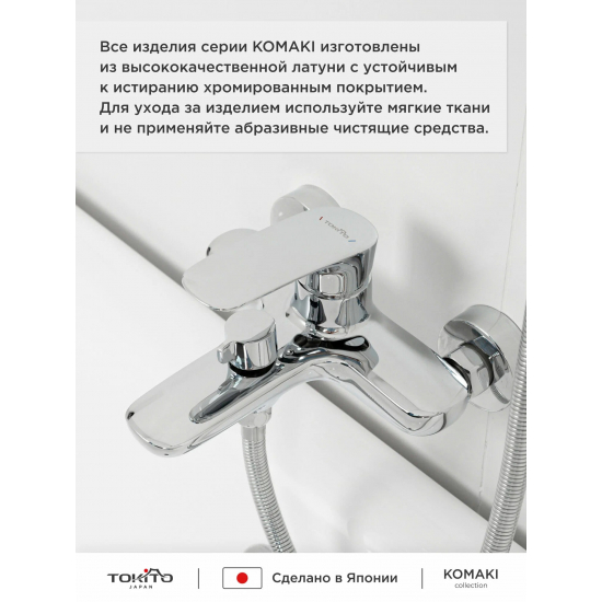 Смеситель для ванны TOKITO Komaki TOK-KOM-1014 хром
