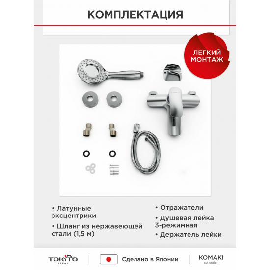 Смеситель для ванны TOKITO Komaki TOK-KOM-1014 хром