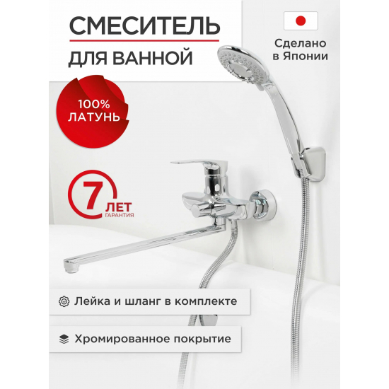 Смеситель для ванны TOKITO Komaki TOK-KOM-1015 хром