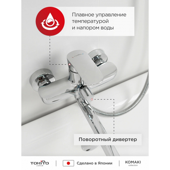 Смеситель для ванны TOKITO Komaki TOK-KOM-1015 хром